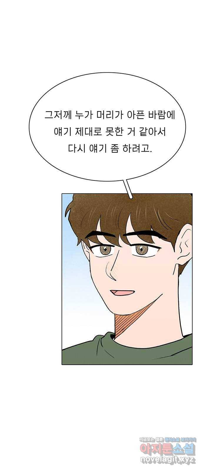 짝사랑의 유서 38화 3