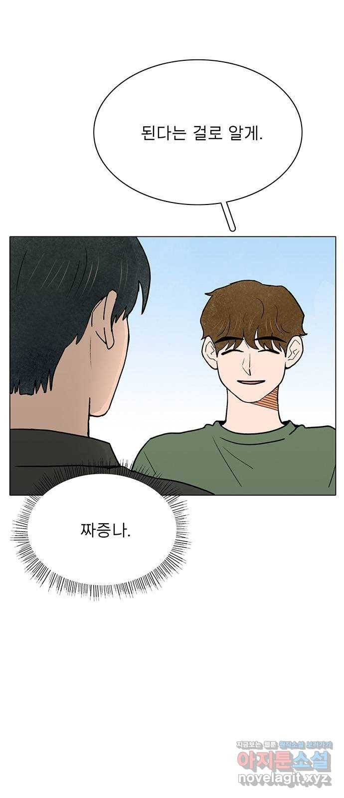 짝사랑의 유서 38화 7
