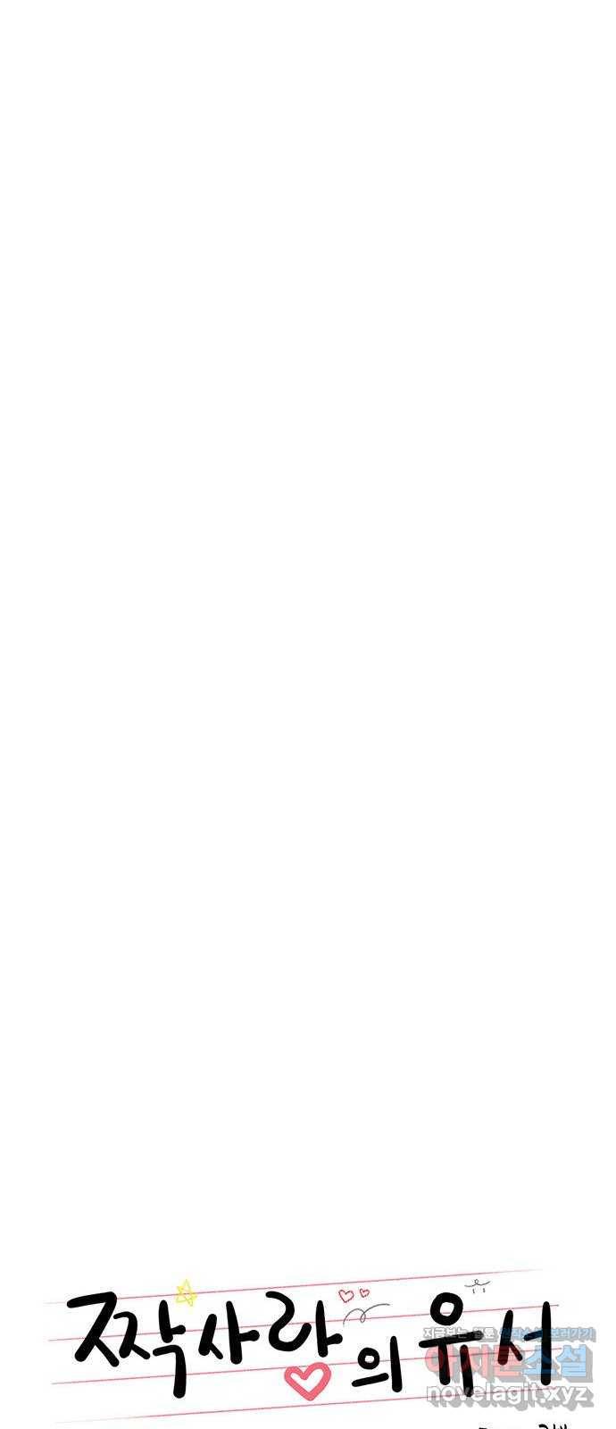 짝사랑의 유서 38화 9