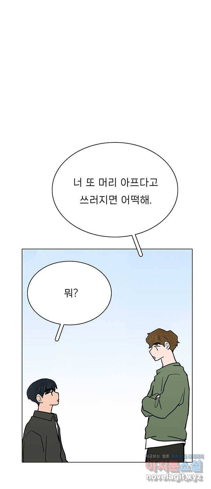 짝사랑의 유서 38화 12