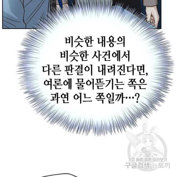 판사 이한영 74화 18