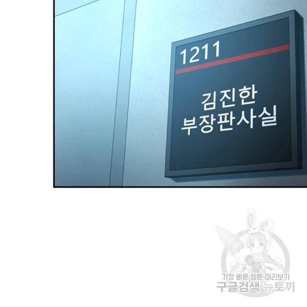 판사 이한영 74화 38