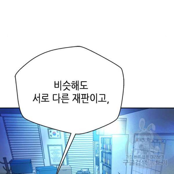 판사 이한영 74화 43