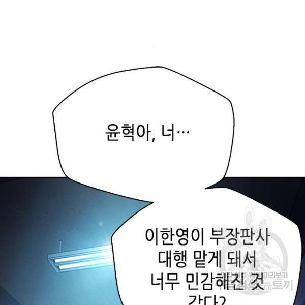 판사 이한영 74화 57