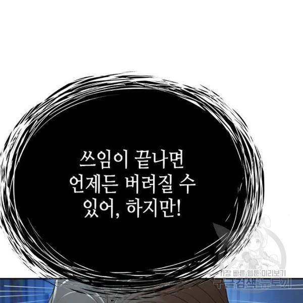 판사 이한영 74화 82