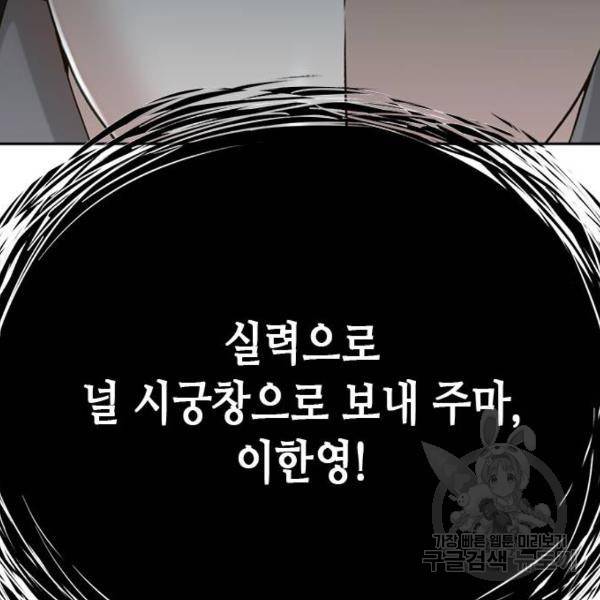 판사 이한영 74화 86
