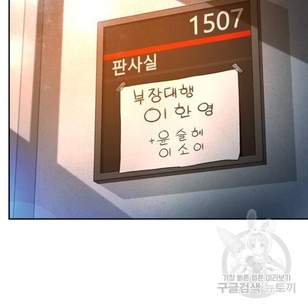 판사 이한영 74화 88
