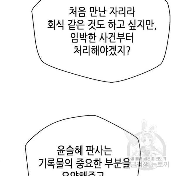 판사 이한영 74화 98