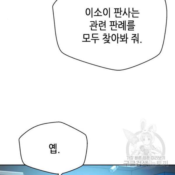 판사 이한영 74화 100