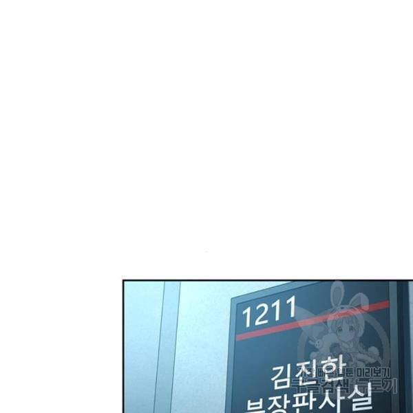 판사 이한영 74화 102