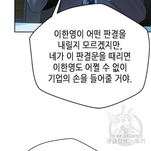 판사 이한영 74화 105