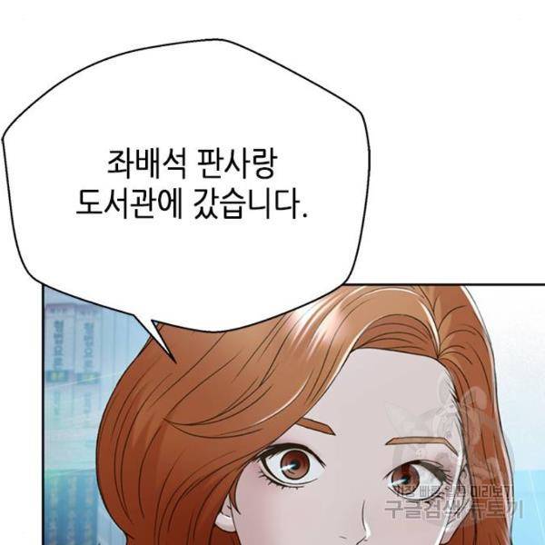 판사 이한영 74화 117