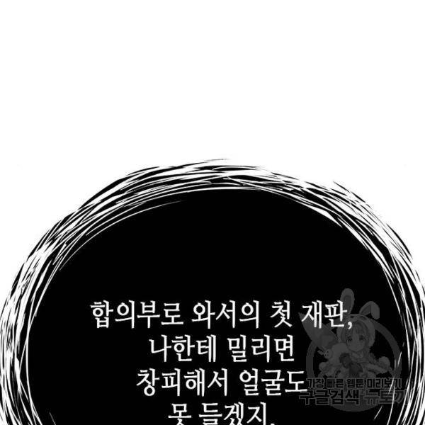 판사 이한영 74화 119