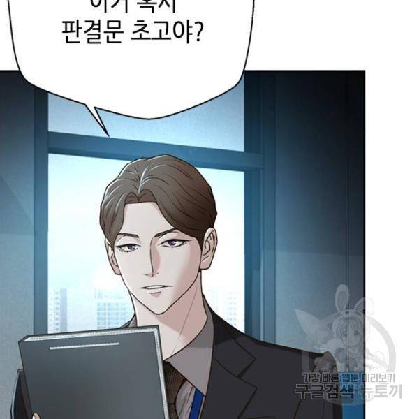 판사 이한영 74화 127