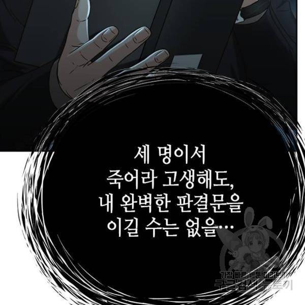 판사 이한영 74화 138