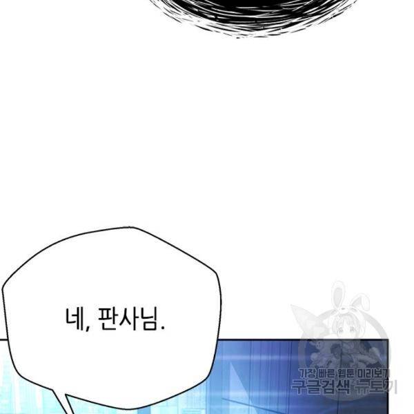 판사 이한영 74화 143