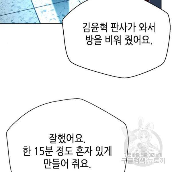 판사 이한영 74화 145