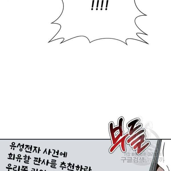 판사 이한영 74화 149