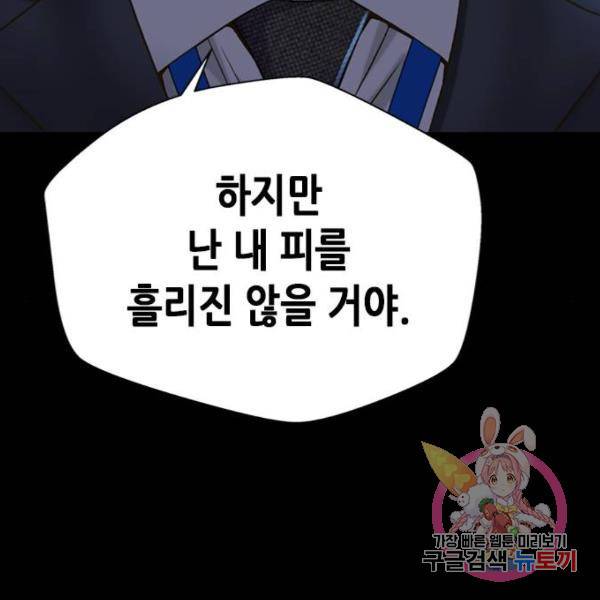 판사 이한영 74화 176