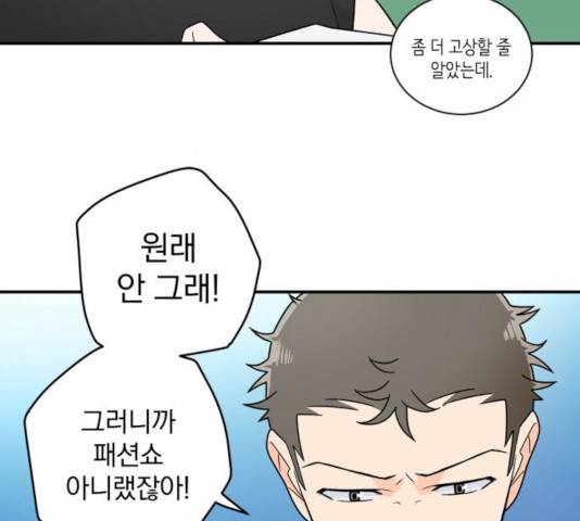 패션쇼 33화 5