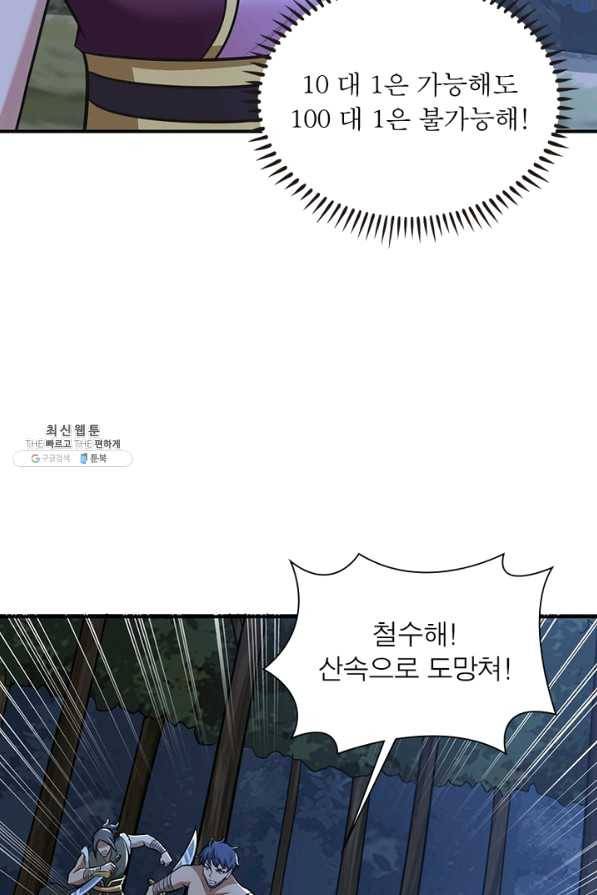일검독존 72화 6