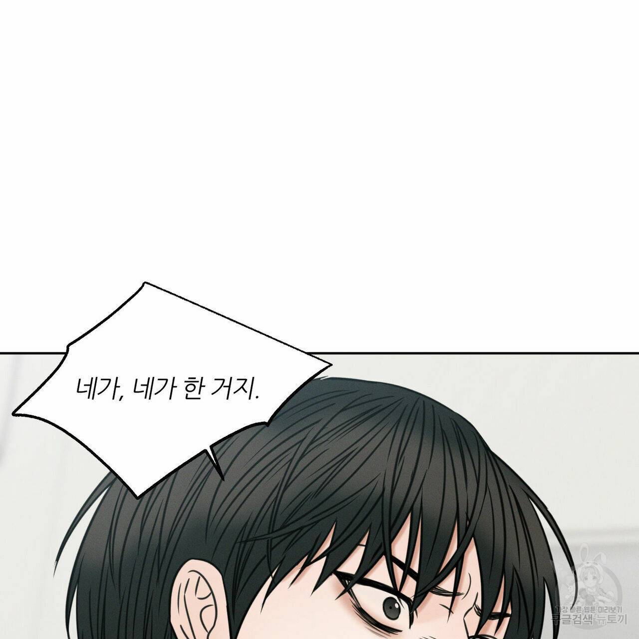 나를 사랑하지 않아도 50화 9