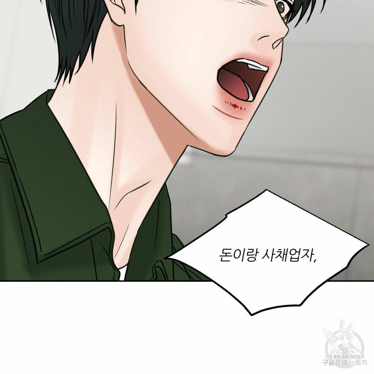 나를 사랑하지 않아도 50화 10