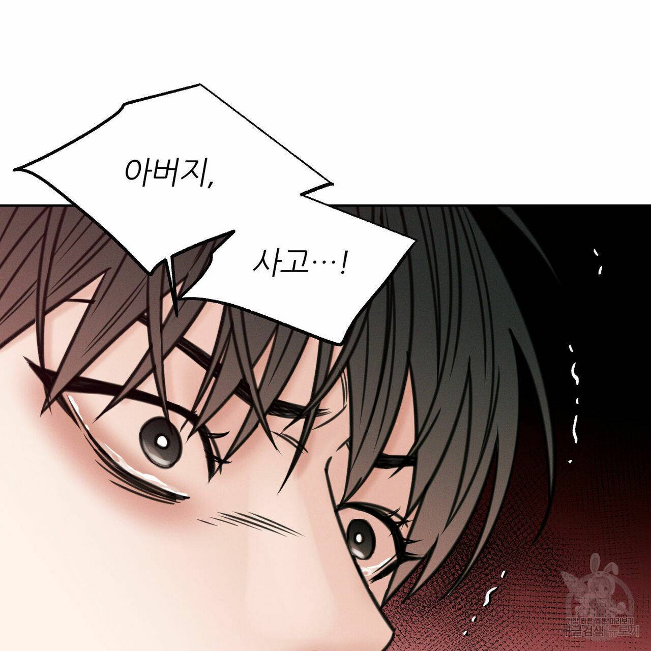 나를 사랑하지 않아도 50화 11