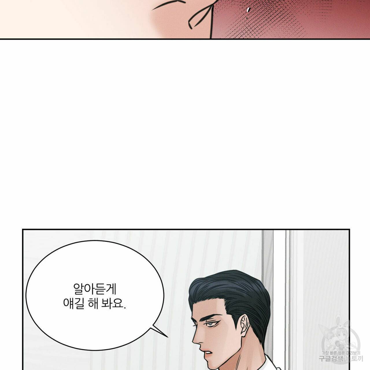 나를 사랑하지 않아도 50화 12