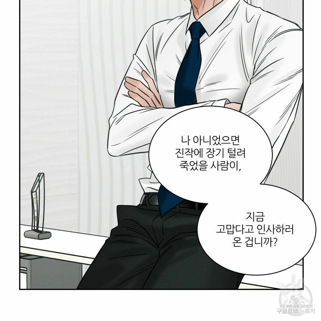 나를 사랑하지 않아도 50화 13