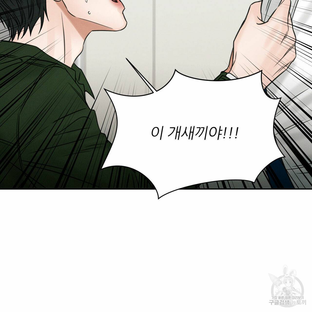 나를 사랑하지 않아도 50화 15