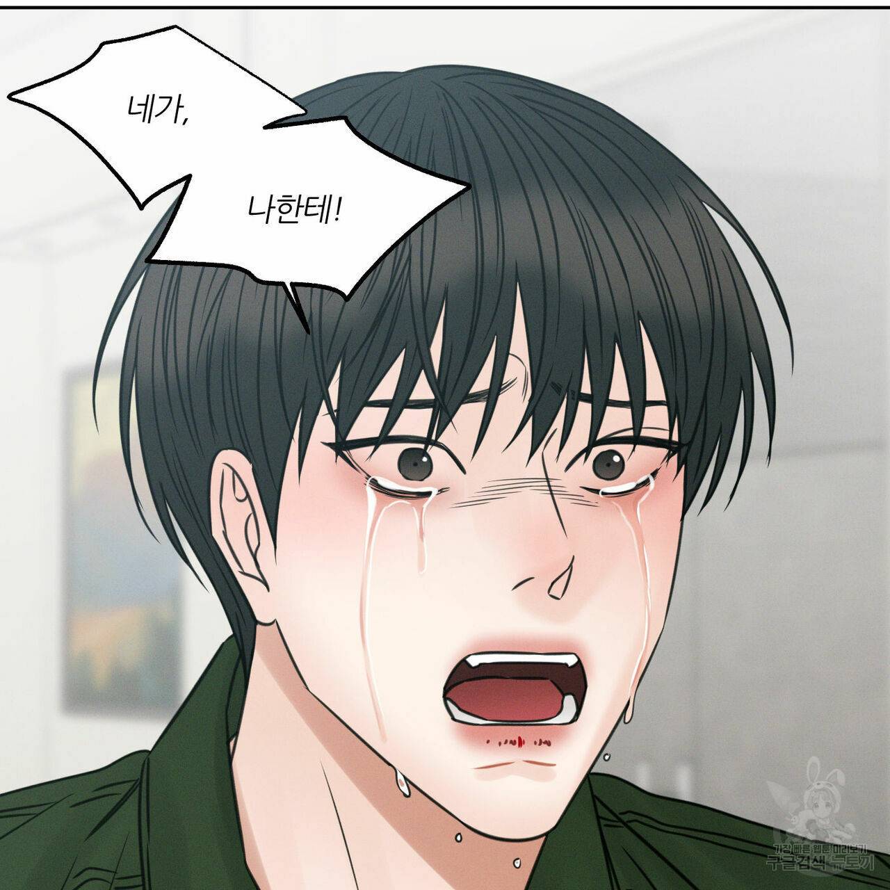 나를 사랑하지 않아도 50화 17