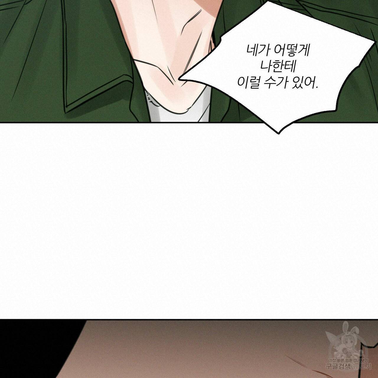 나를 사랑하지 않아도 50화 18