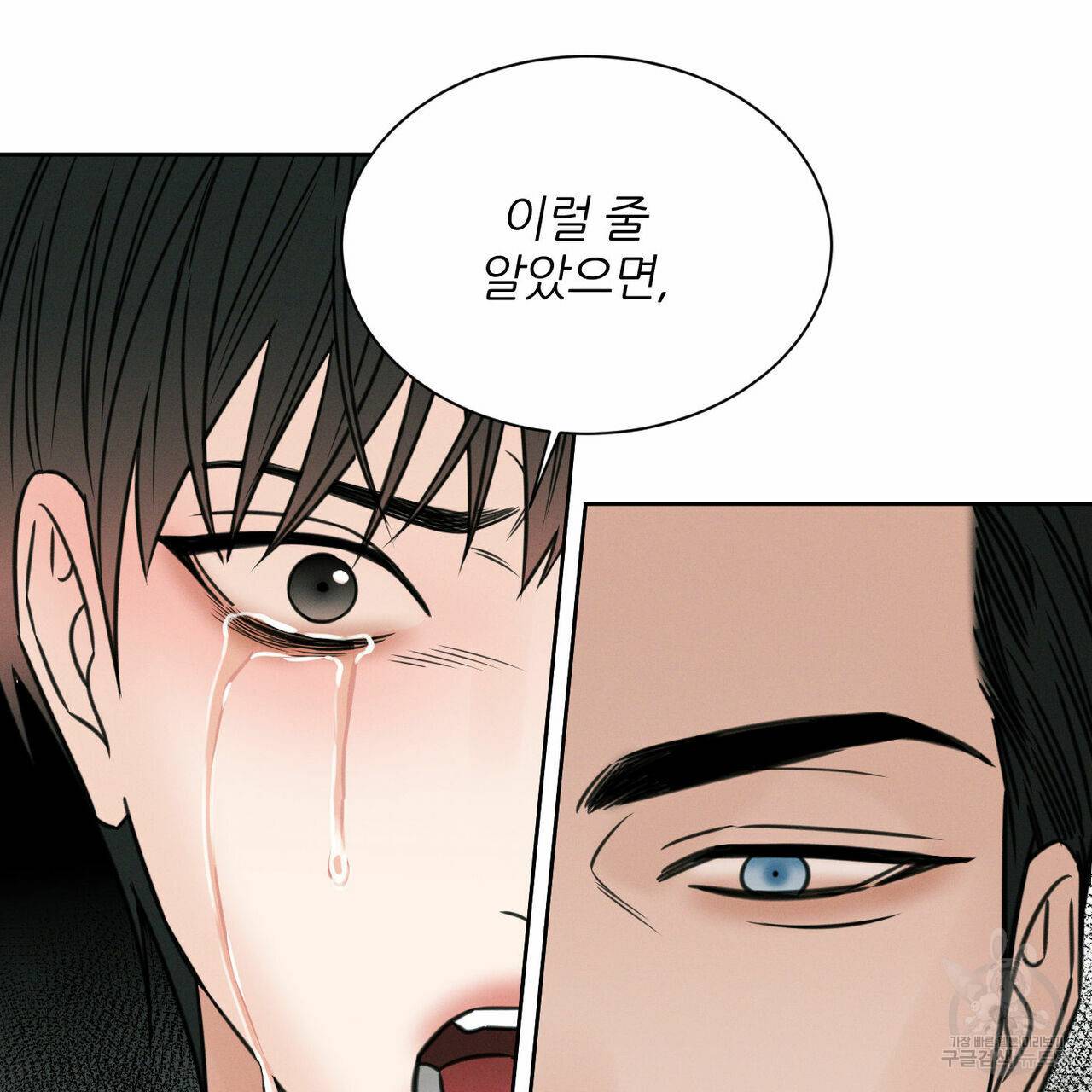 나를 사랑하지 않아도 50화 22