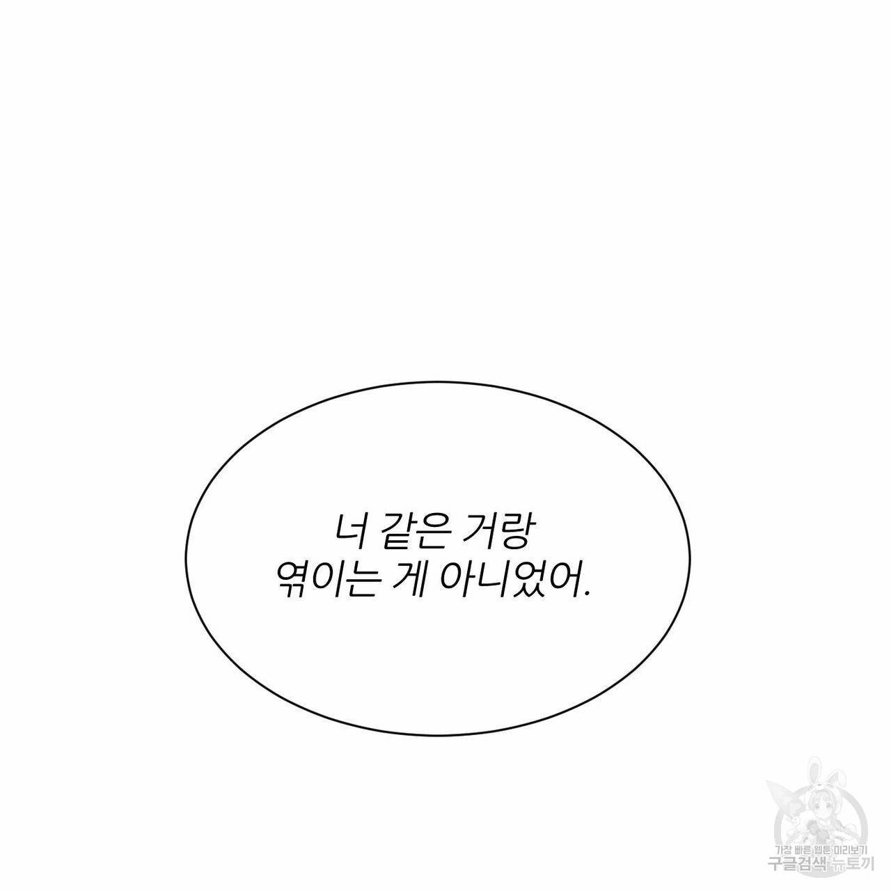 나를 사랑하지 않아도 50화 25