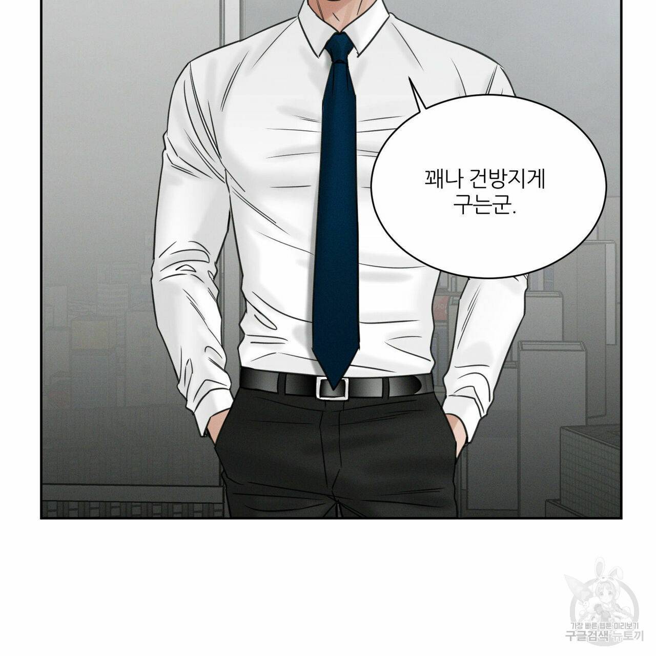 나를 사랑하지 않아도 50화 29