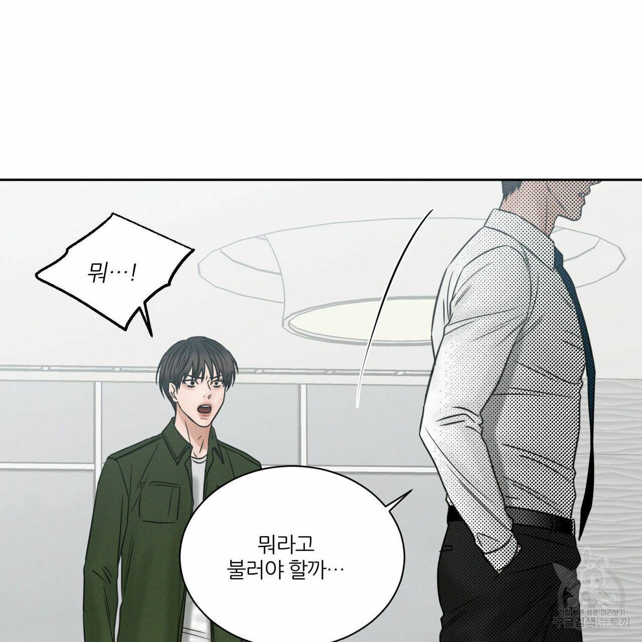 나를 사랑하지 않아도 50화 30