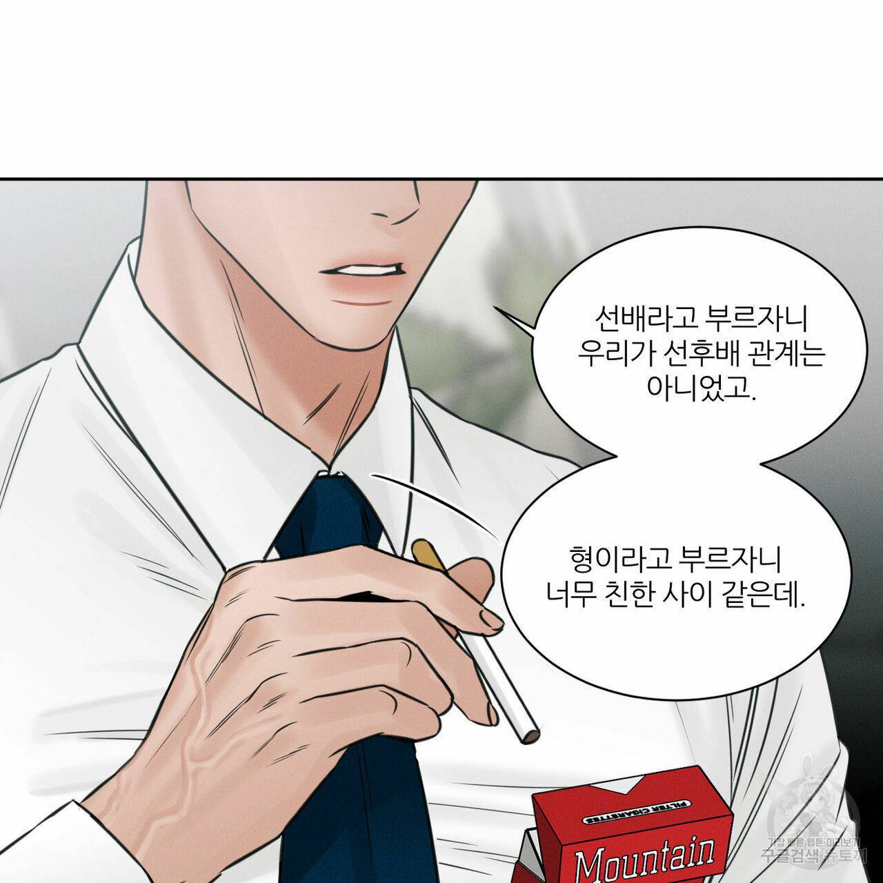 나를 사랑하지 않아도 50화 33
