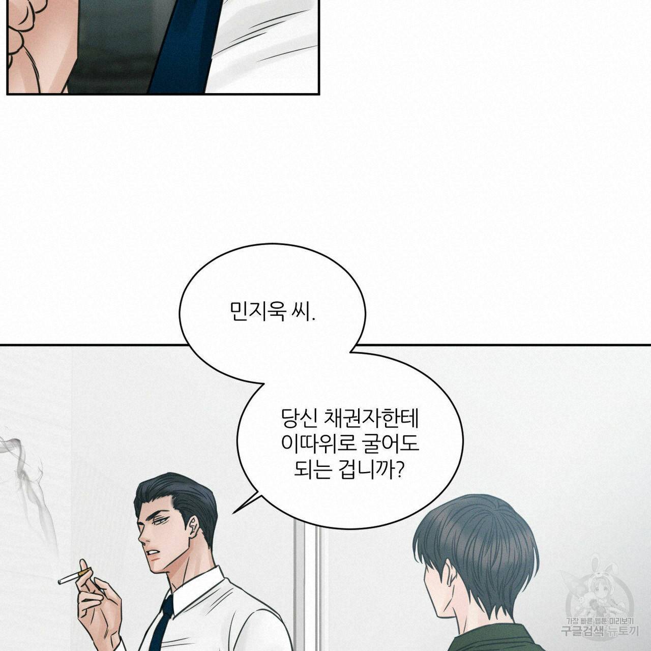 나를 사랑하지 않아도 50화 36