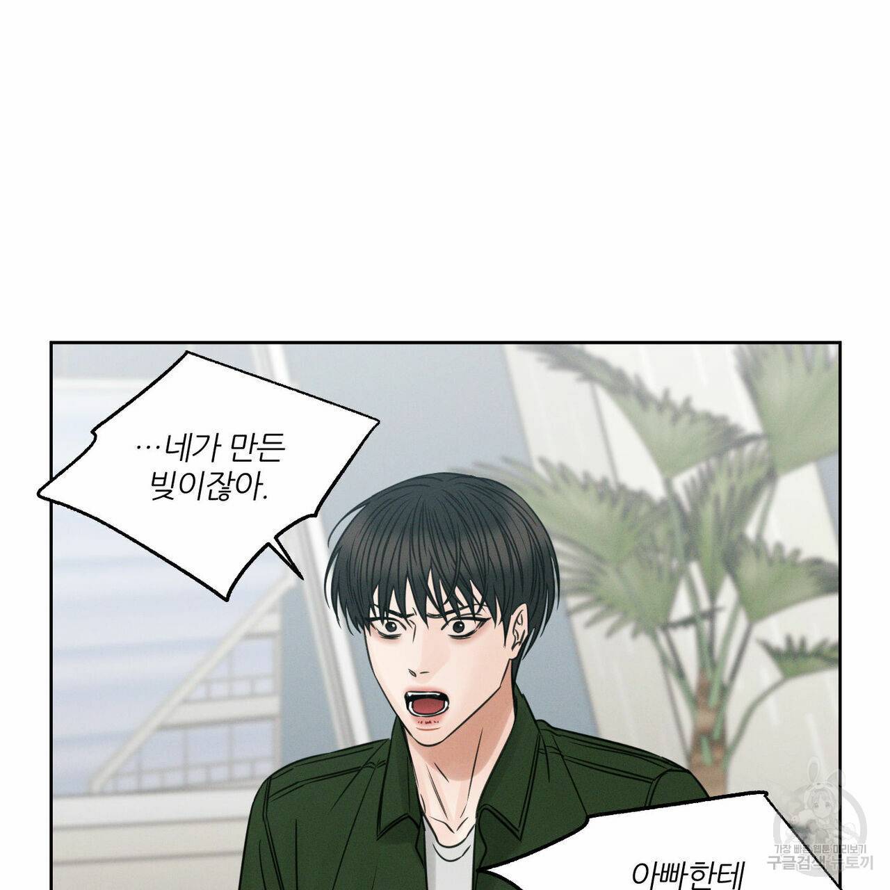나를 사랑하지 않아도 50화 38