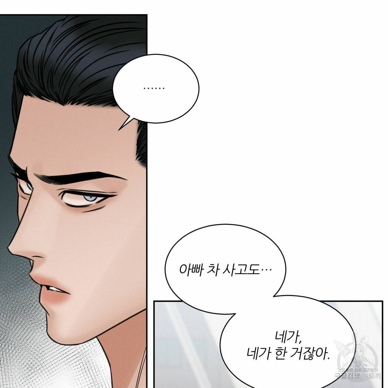 나를 사랑하지 않아도 50화 41