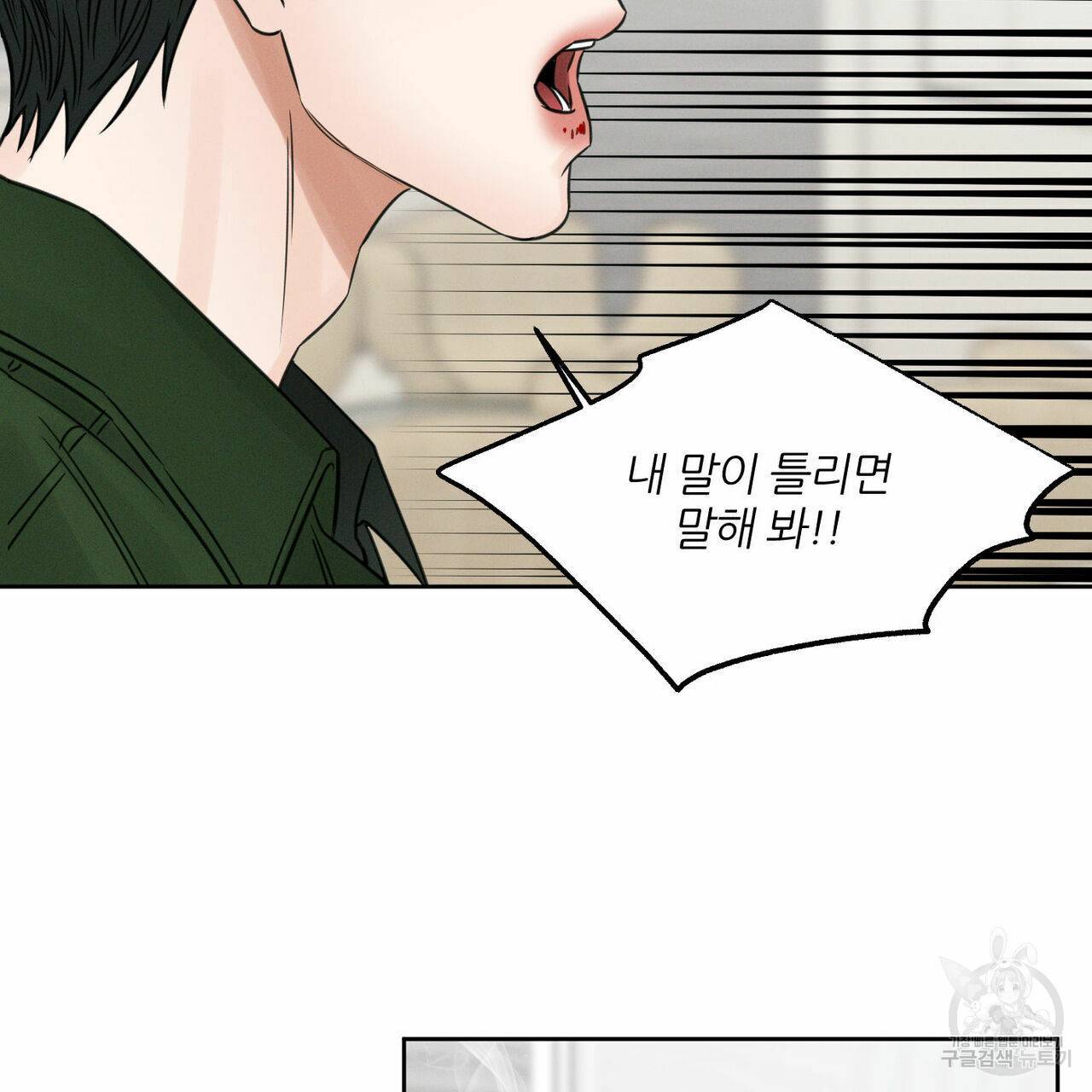 나를 사랑하지 않아도 50화 44