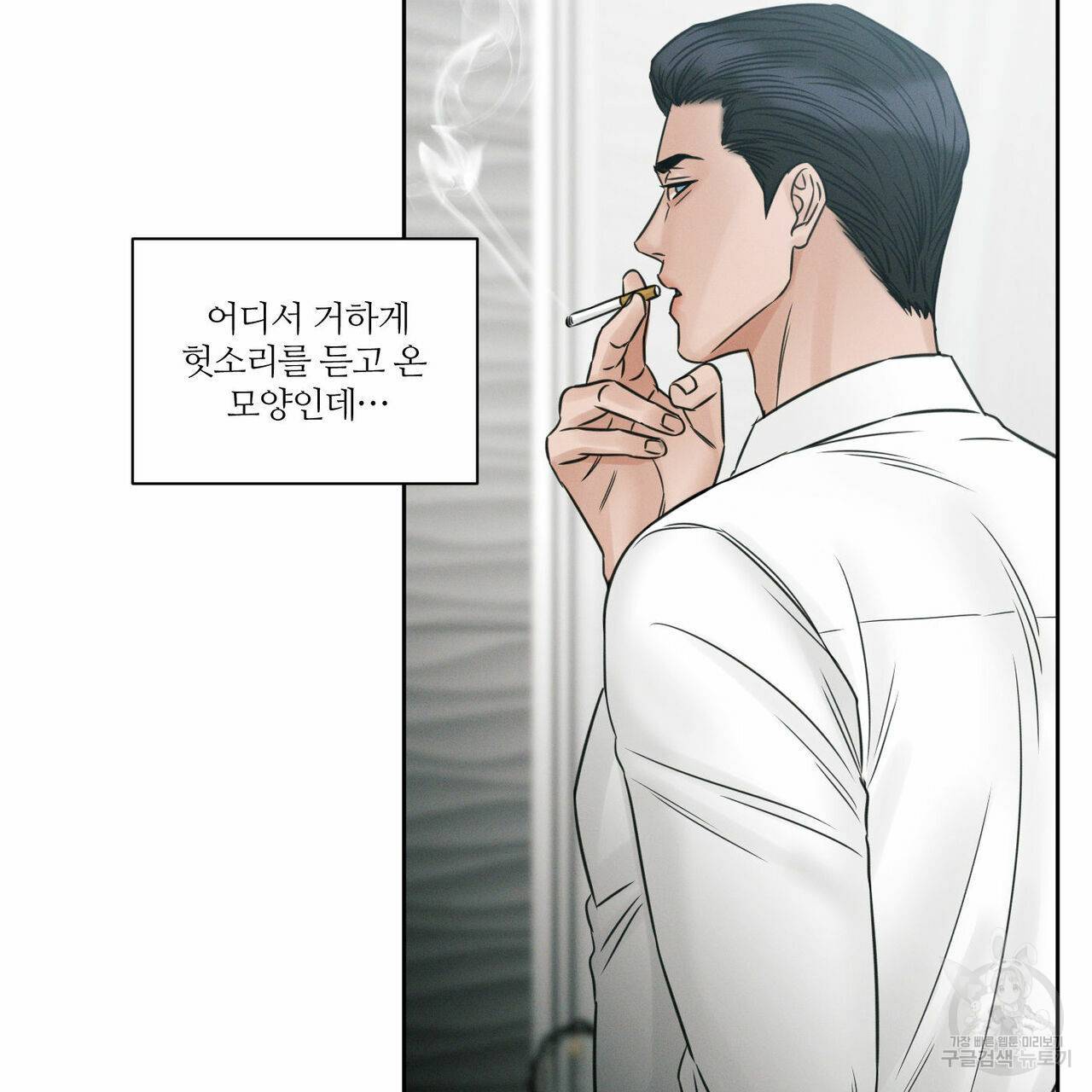 나를 사랑하지 않아도 50화 45