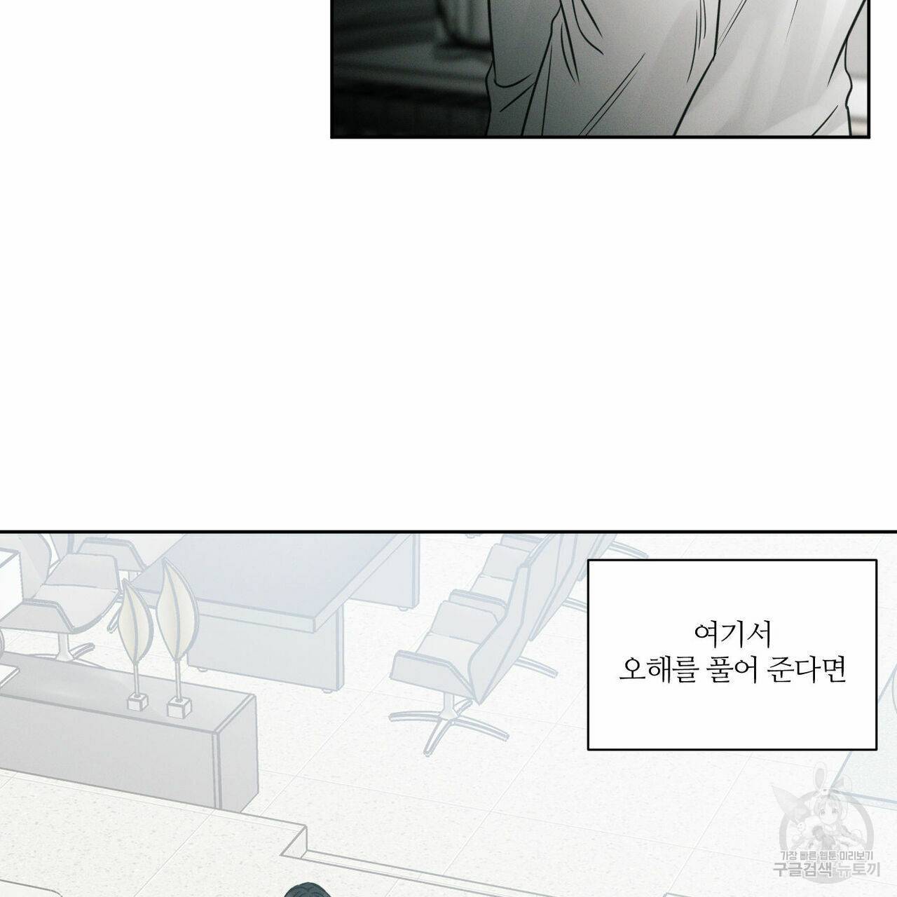 나를 사랑하지 않아도 50화 46