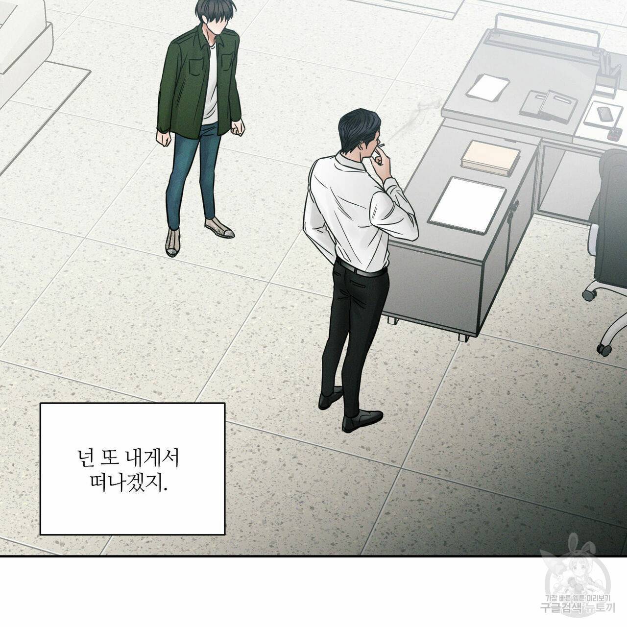나를 사랑하지 않아도 50화 47