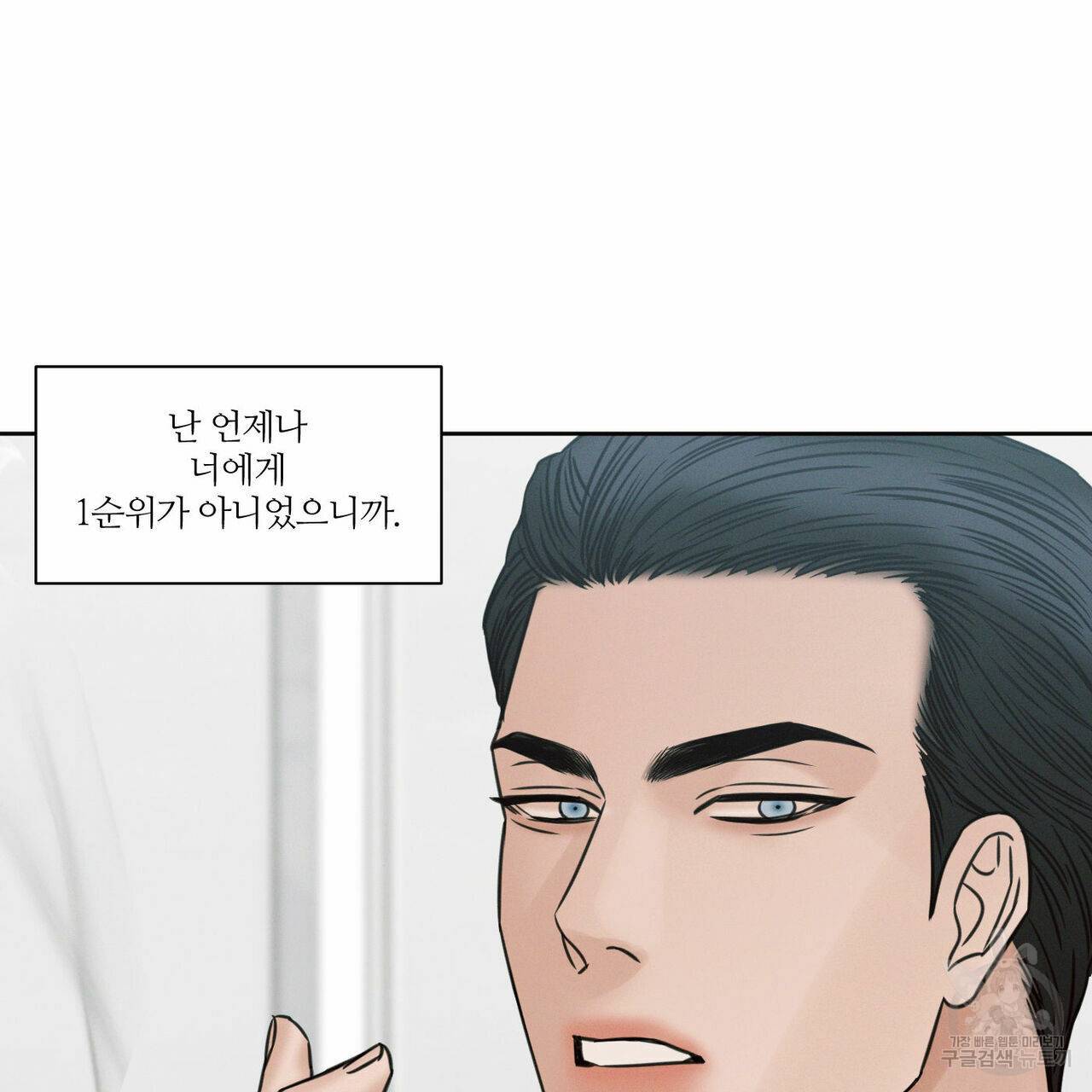 나를 사랑하지 않아도 50화 49