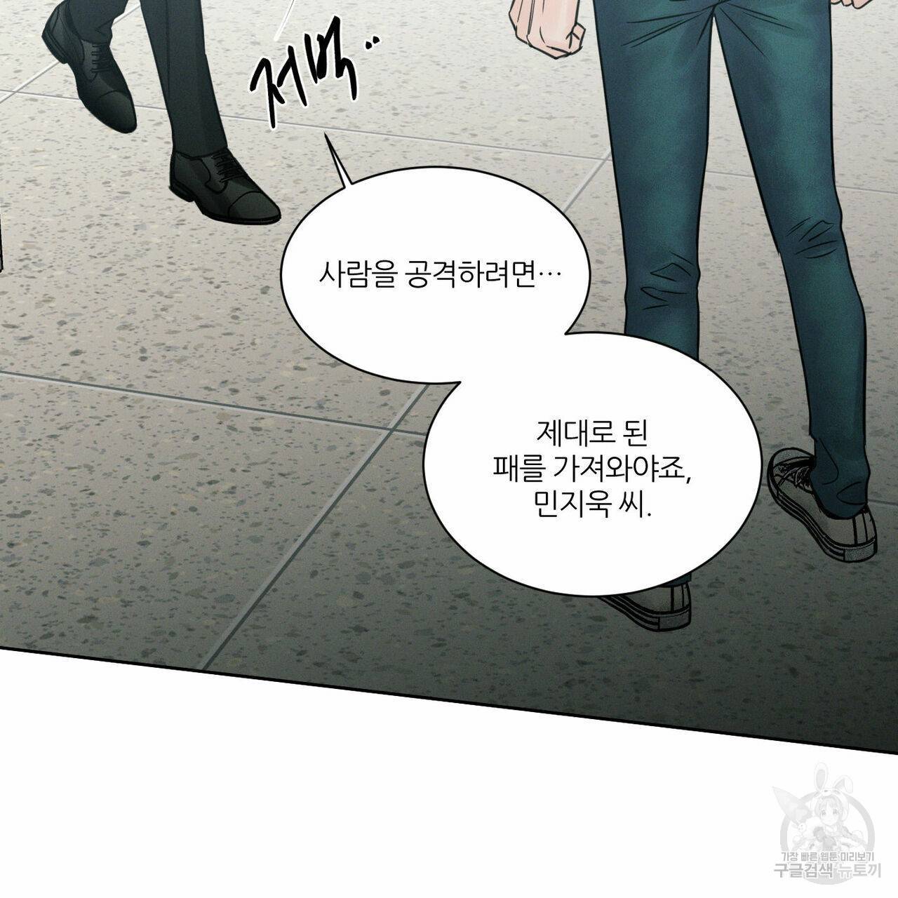 나를 사랑하지 않아도 50화 53