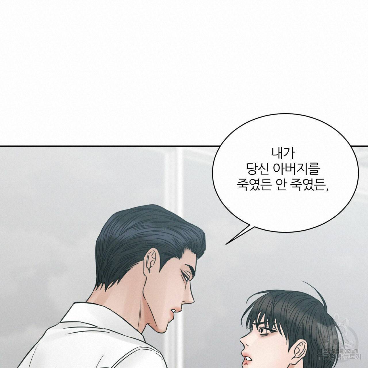 나를 사랑하지 않아도 50화 54