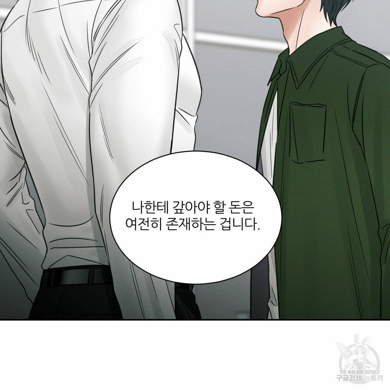나를 사랑하지 않아도 50화 55
