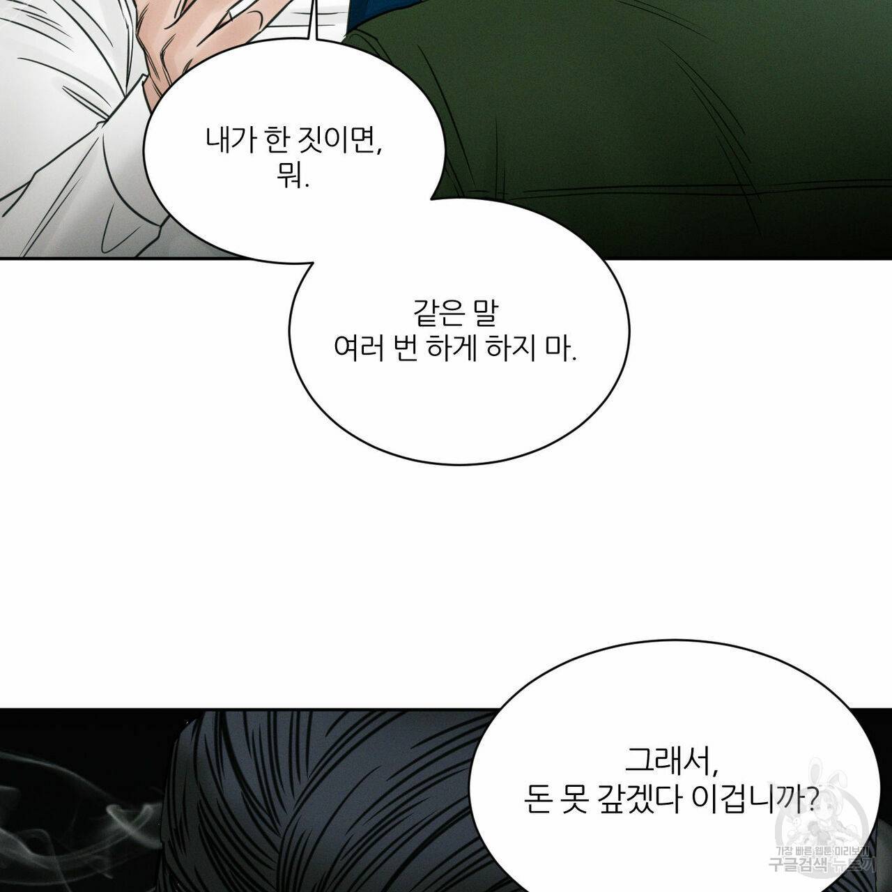 나를 사랑하지 않아도 50화 58